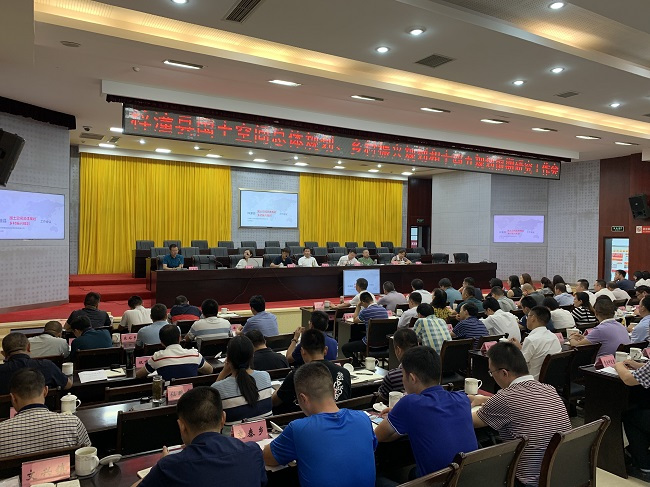 梓潼县召开国土空间总体规划、乡村振兴规划和十四五规划前期研究工作会