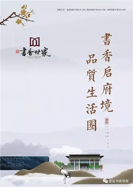 书香世家|书香启府境,品质生活圈
