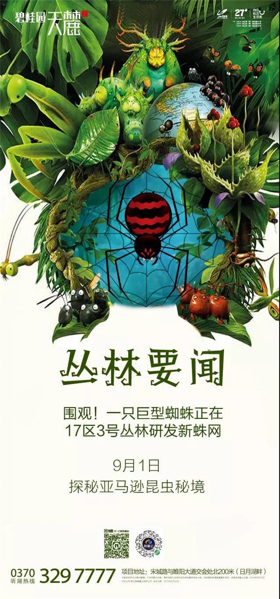 “虫”爱出发 ||探秘亚马逊昆虫秘境，带孩子解读生命的意义！