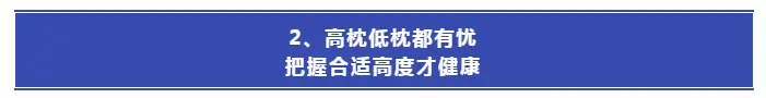 悦贴士 | 睡眠好不好，枕头很重要！简单几招教你怎么挑！