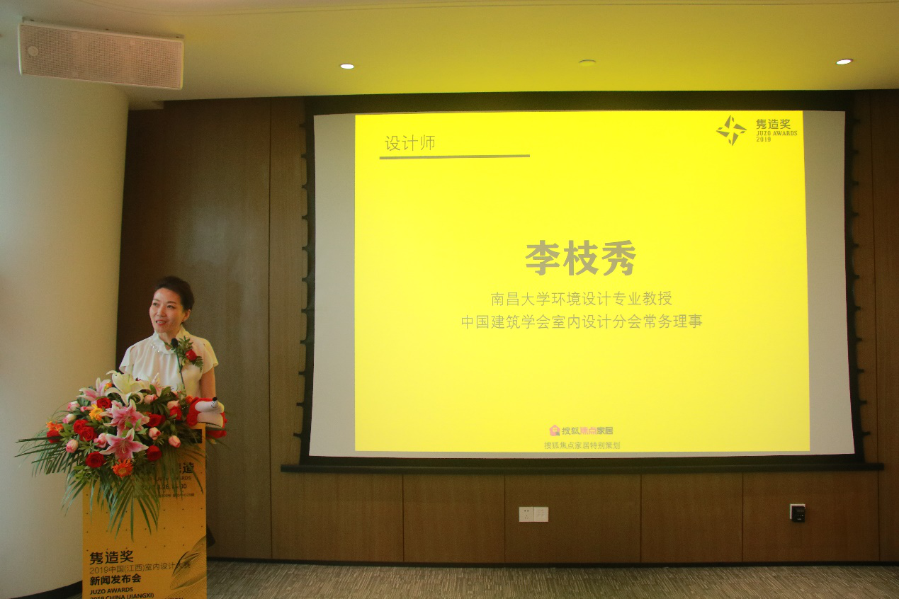 “隽造奖”2019中国（江西）室内设计大赛新闻发布会在昌召开