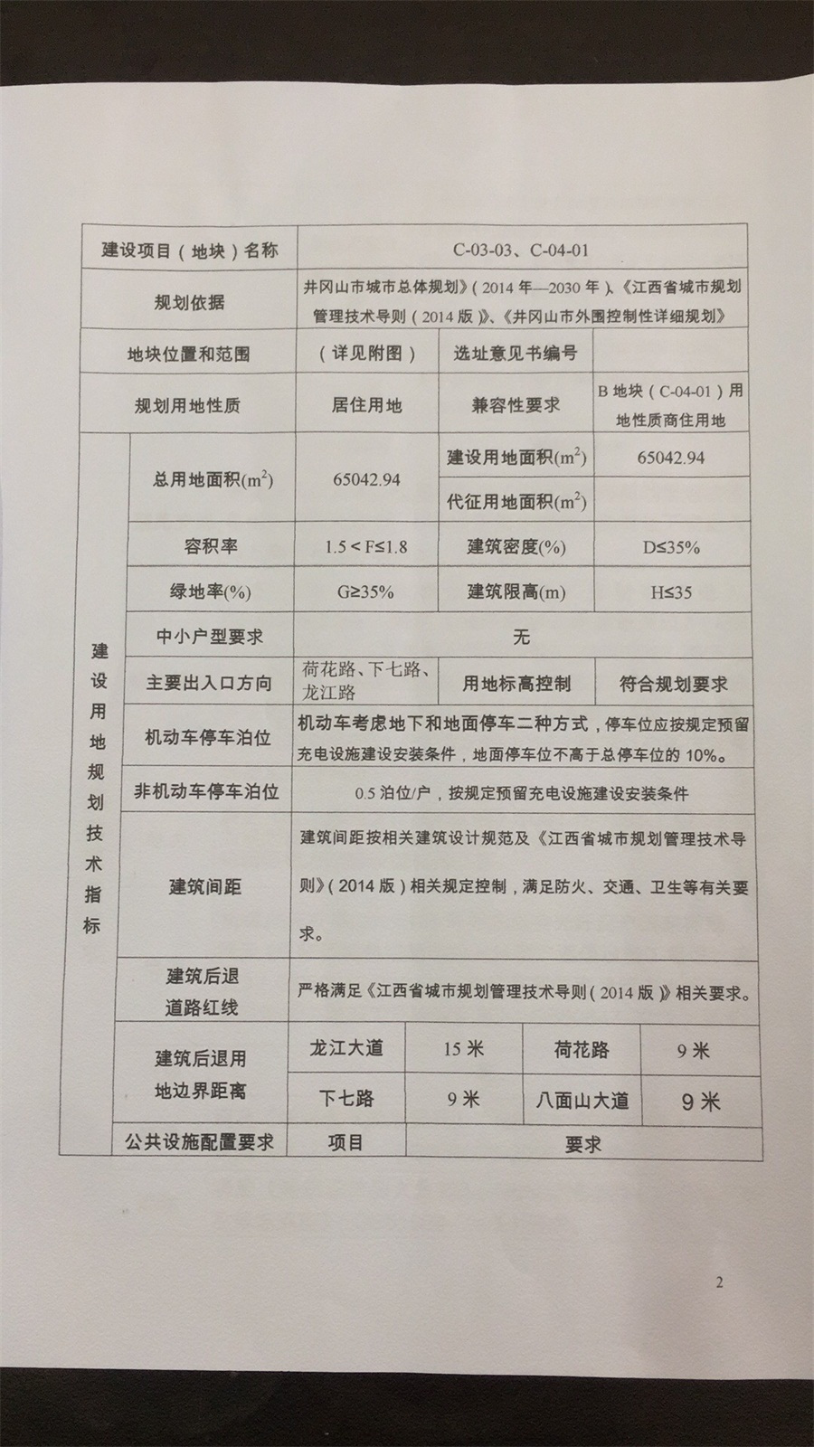 土拍预告|2亿！吉安市区新添公寓地块&井冈山新添98亩精装用地，与碧桂园肩并肩