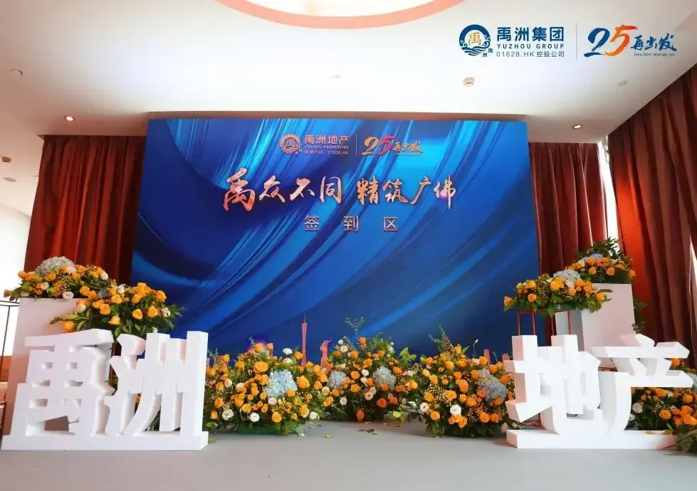 禹众不同禹洲地产首发双项目案名盛势揭幕