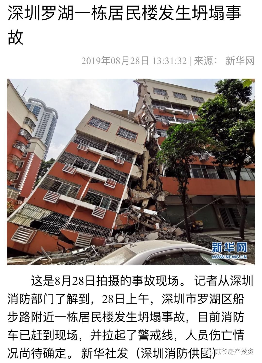 深圳一房屋倒塌喜迎房价跳涨60万，这样的房子来一打？
