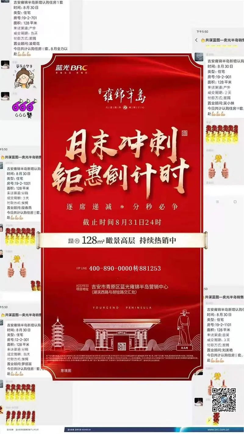 【蓝光雍锦半岛】 月末冲刺 钜惠倒计时 分秒必争 置业正当时