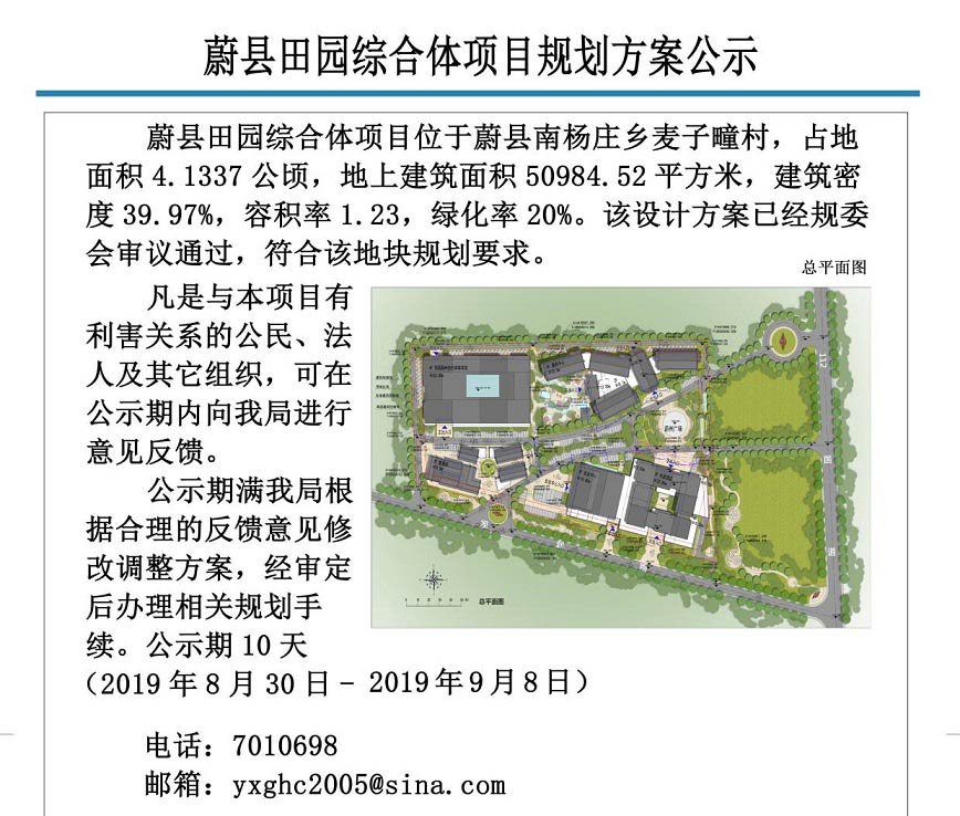 蔚县田园综合体项目规划方案公示 效果图惊艳！