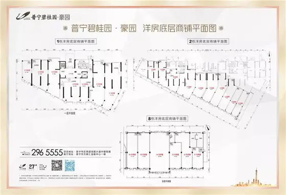 普宁碧桂园豪园 商家联盟启动仪式即将闪耀全城！