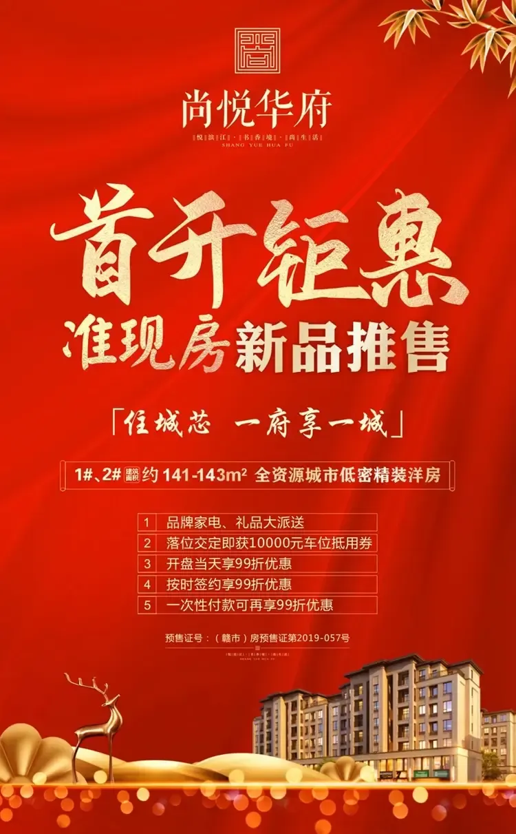 一府享一城 准现房新品推售 建筑面积约141&mdash;143㎡ 四开间朝南低