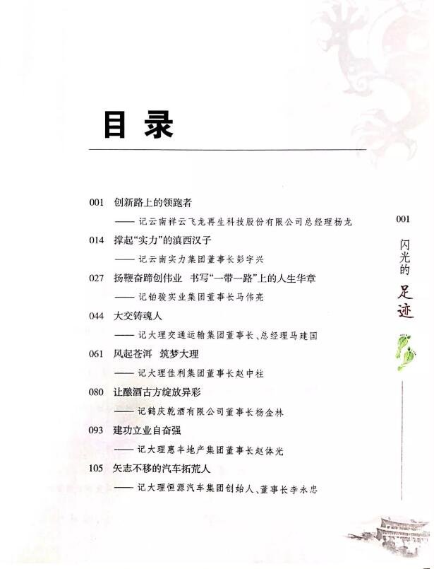 营商环境座谈会暨《闪光的足迹》首发仪式圆满举行