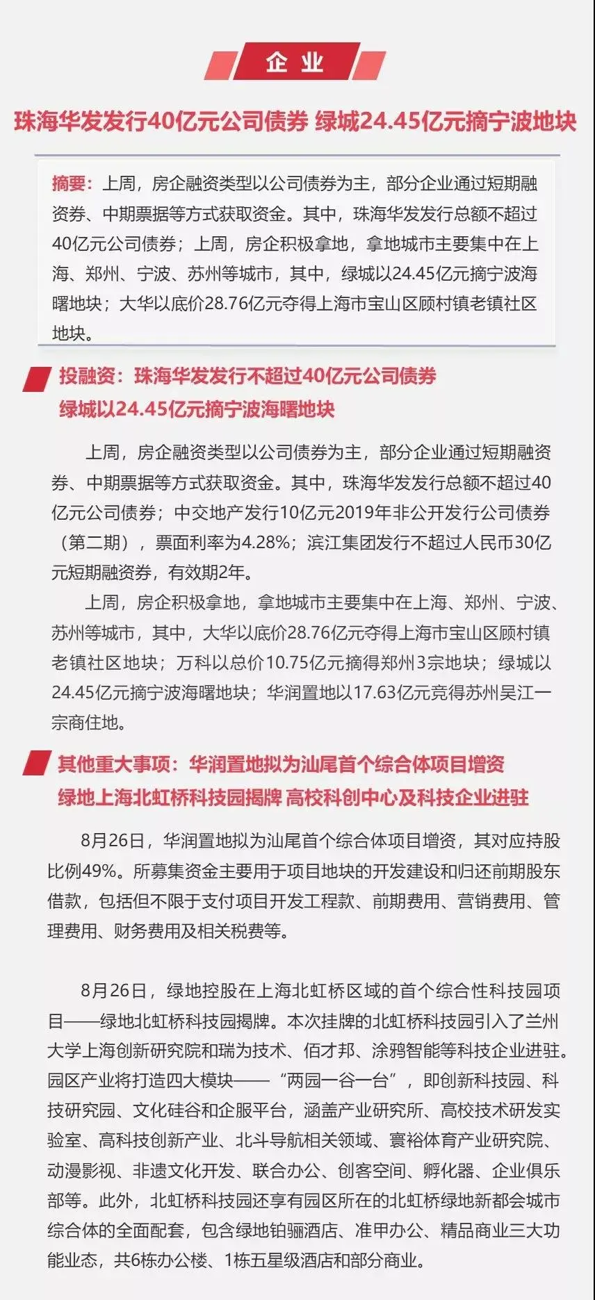 8月楼市成交正常回落 土体整体供求两端同环比下滑