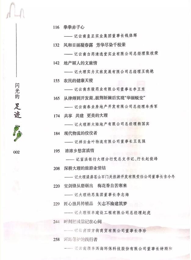 营商环境座谈会暨《闪光的足迹》首发仪式圆满举行