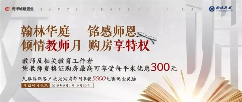 快讯联播|教师买房优惠300元/平 仅限这家！花都国际628套房新取预售证（含配房）