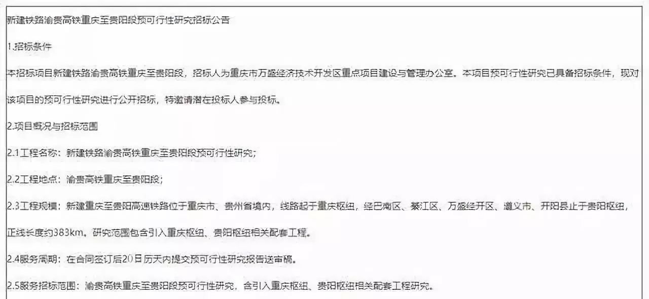 总投资超1500亿，又有3条铁路要修建了，经过贵州这些地方......