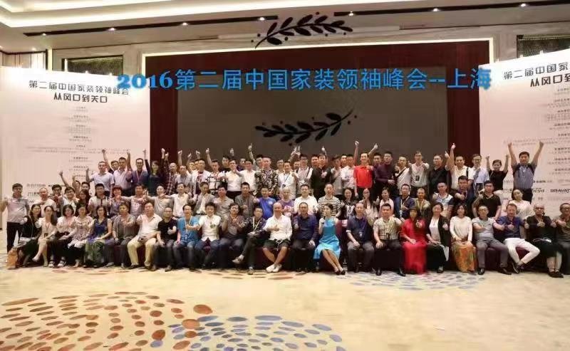 2019第五届中国家装行业实战峰会通知