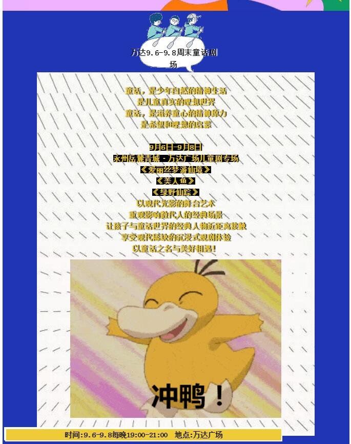 【欢乐童话剧首场】9月6日梦幻登临岳麓青城·万达广场！