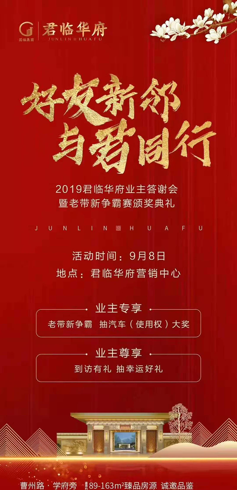 快讯联播|中华路沿街项目推购房首付10万起活动 君临华府老带新争霸赛颁奖典礼周末举行