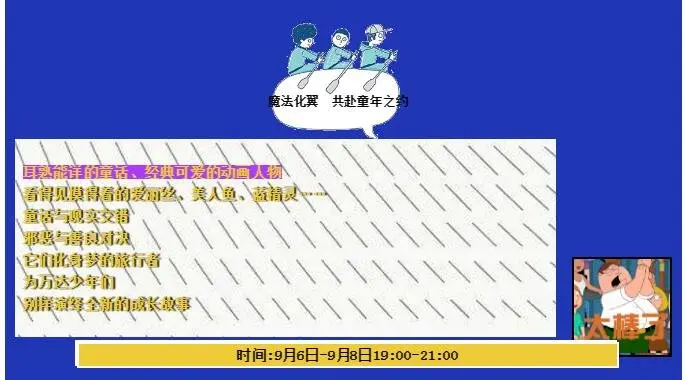 【欢乐童话剧首场】9月6日梦幻登临岳麓青城·万达广场！