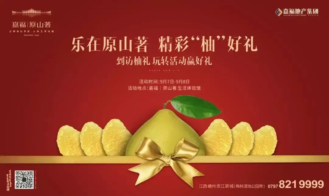 【嘉福丨原山著】万斤柚子免费送!玩转活动"柚"好礼!