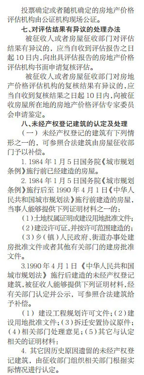 金华1100户拆迁户快看! 补偿方案出来了.....