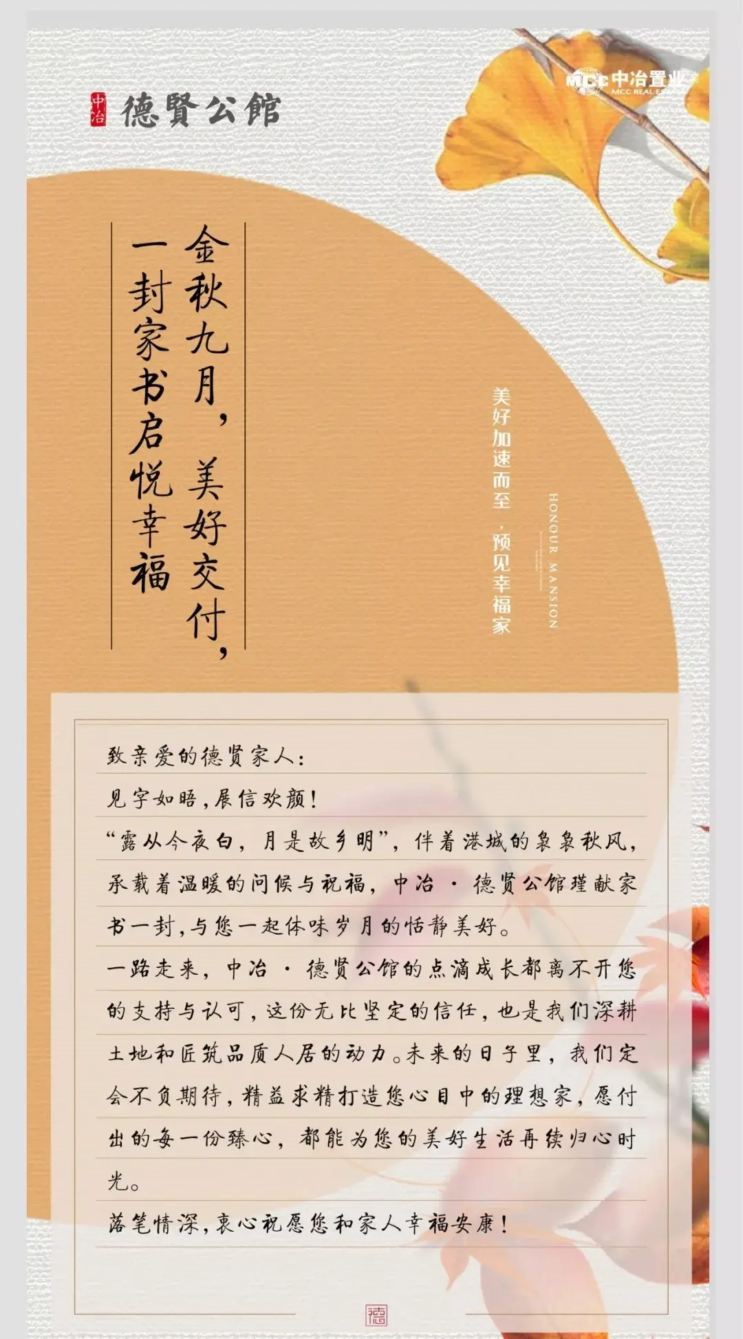 工程进度金秋九月美好交付一封家书启悦幸福