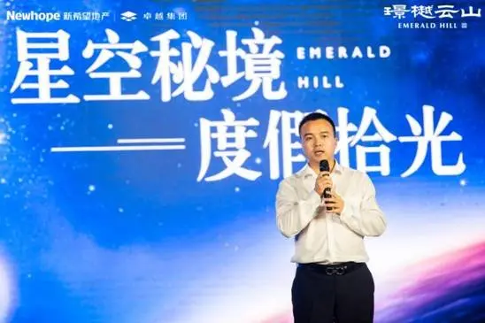 重庆“星空”度假示范区 见证精致人居未来