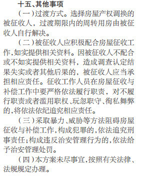 金华1100户拆迁户快看! 补偿方案出来了.....