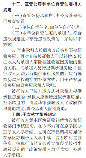 金华1100户拆迁户快看! 补偿方案出来了.....