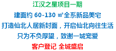 喜迎中秋，礼遇全城！江汉之星客户登记已盛启！