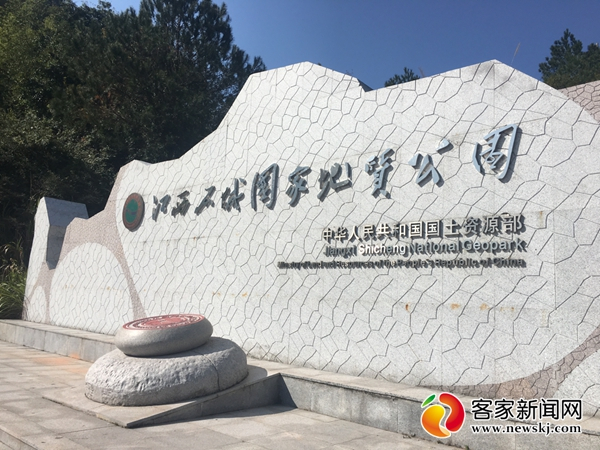 赣州地质公园在北京授牌
