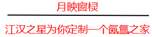 江汉之星 |“锦鲤联盟”团圆季，中秋豪礼送不停！