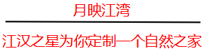 江汉之星 |“锦鲤联盟”团圆季，中秋豪礼送不停！