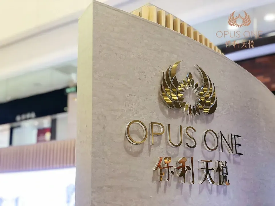 全球第五座保利天悦传奇启幕