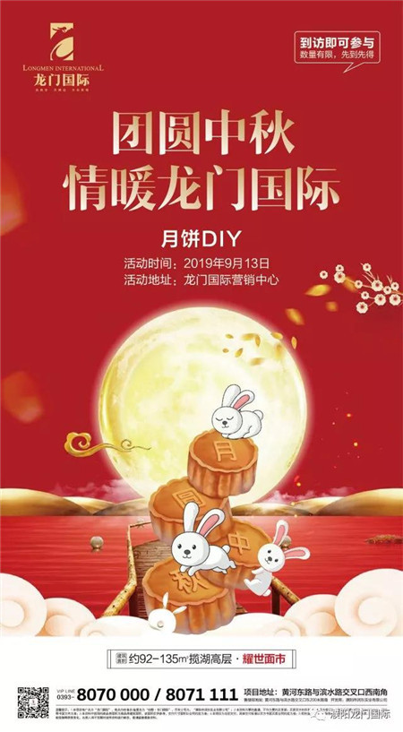 “团圆中秋·浓情龙门国际” 月饼DIY活动邀您来参加