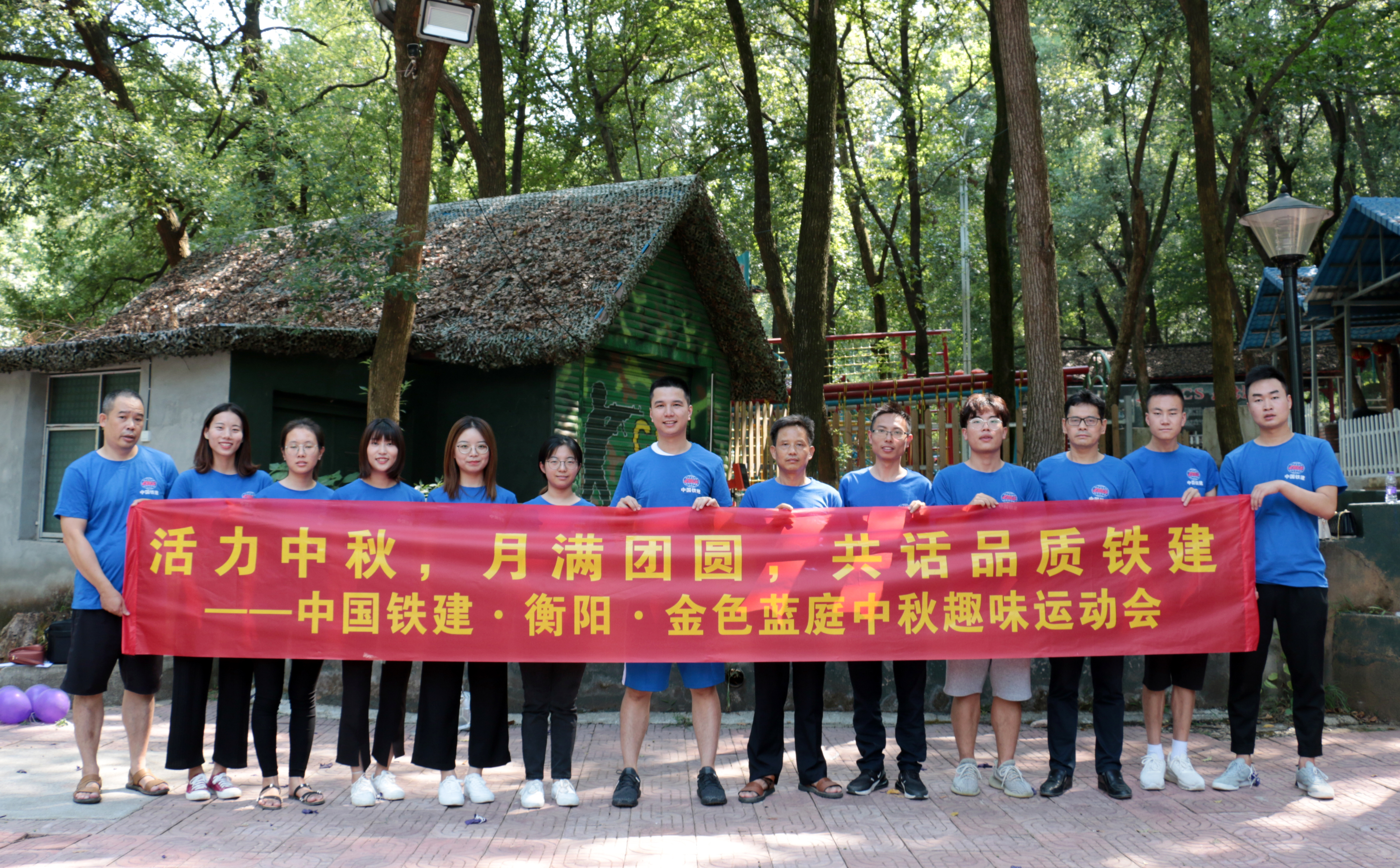 中国铁建·金色蓝庭举办中秋节职工趣味运动会