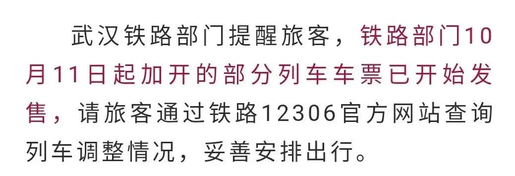 定了！武咸城铁将直通天河机场！时刻表来了…