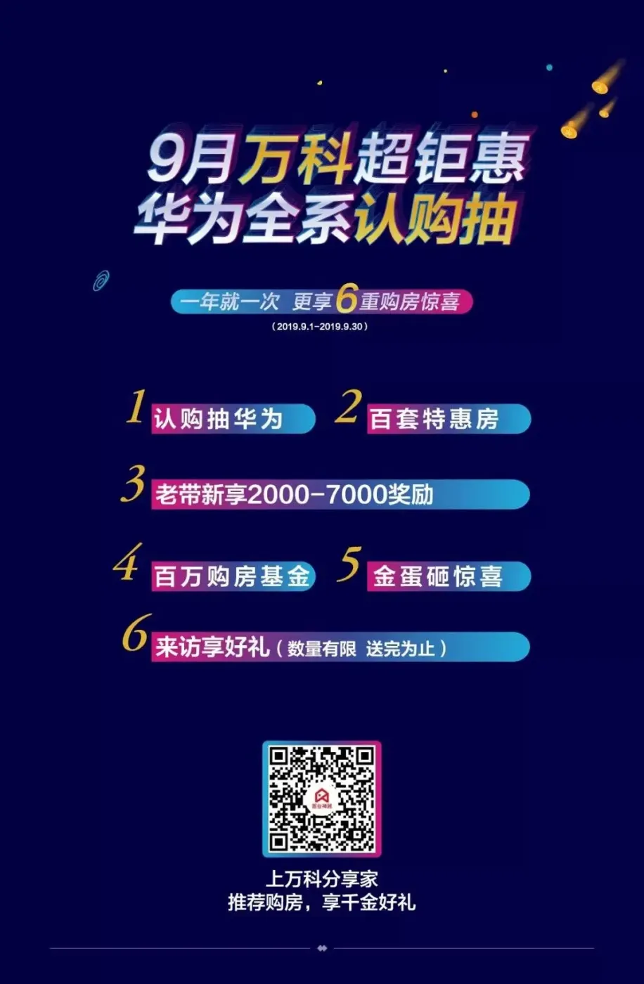 9月扎堆的购房节万科这次玩得特别大
