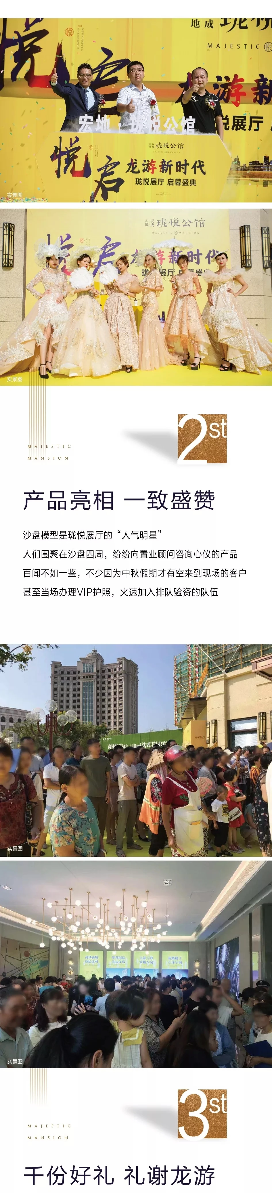 时代所愿，未来已来！逾千人亲鉴，珑悦展厅势撼龙游!