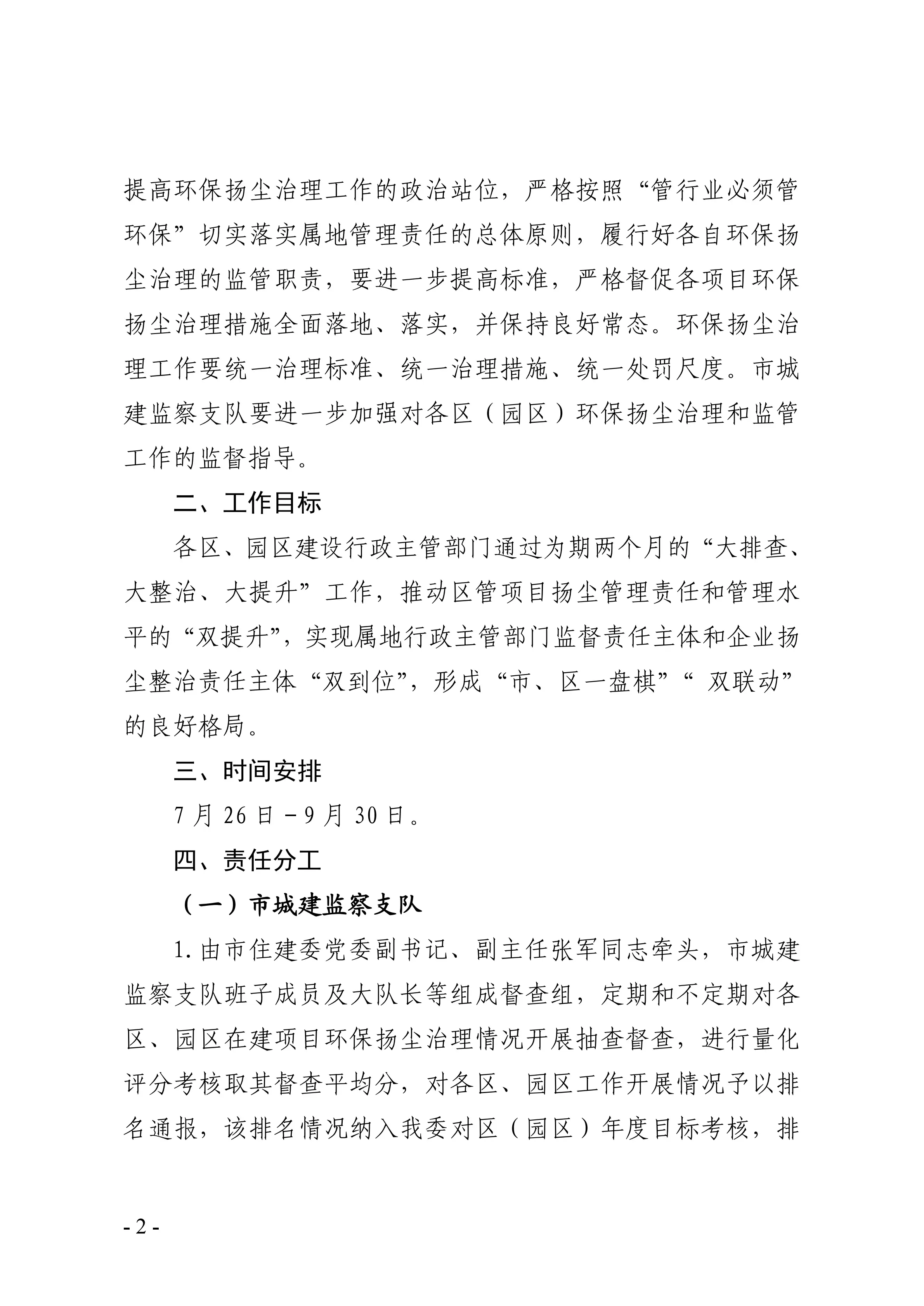 绵阳开展建设工程扬尘治理“大排查、大整治、大提升”工作！