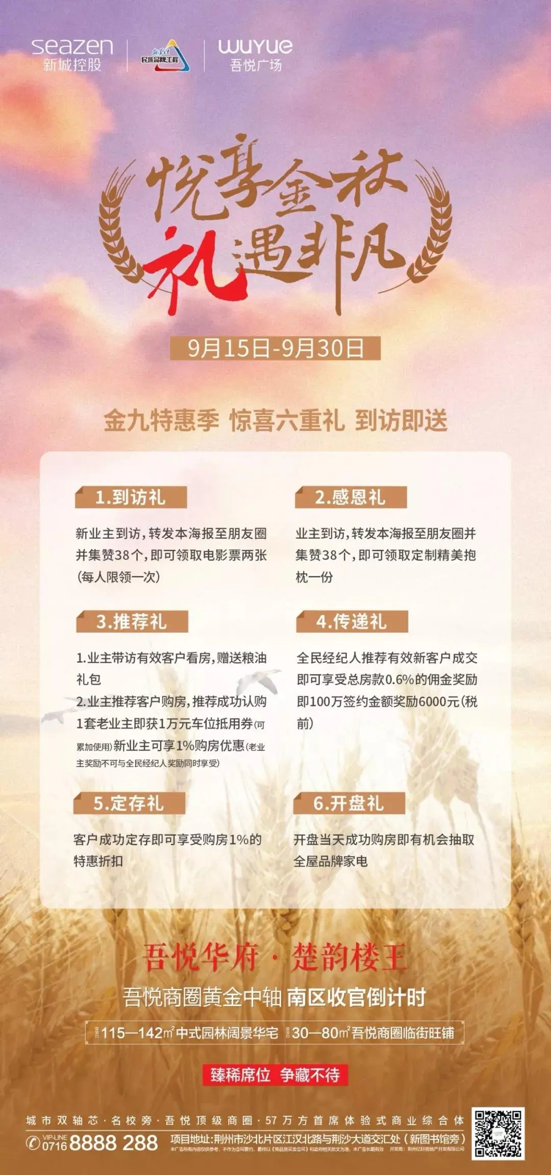 一房难求！荆州吾悦广场吾悦华府南区最后楼王收官倒计时