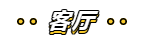 墅区洋房劲销全城 9月收官载誉加推