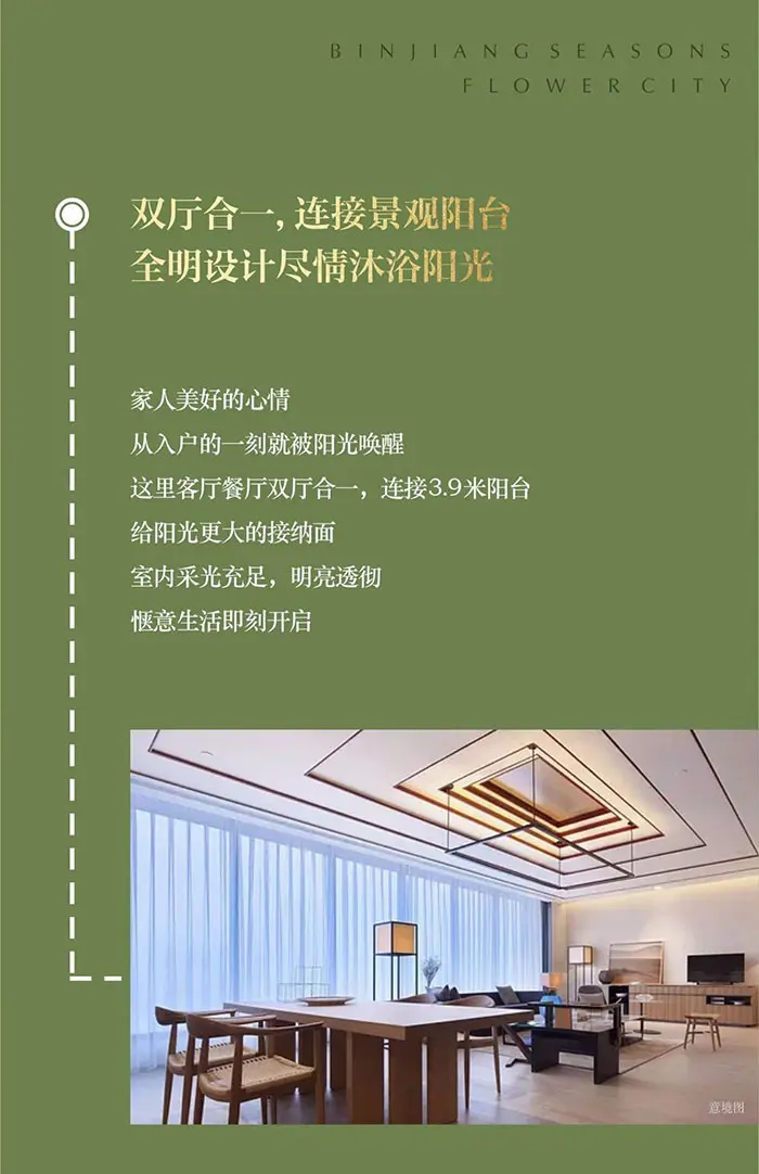 四季花城|舒适户型，定义幸福舒居