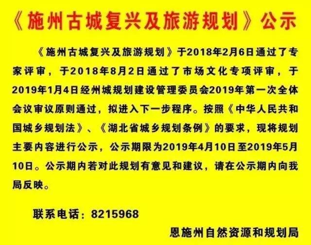 恩施老城复兴拉开序幕，施州古城将重现芳华！