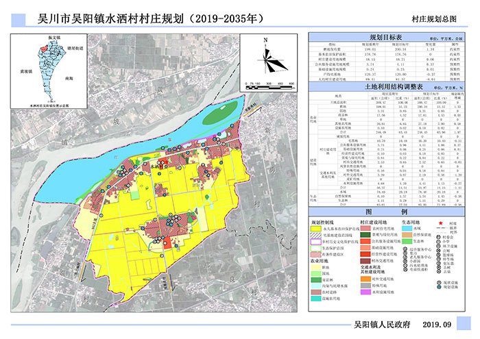 吴川市吴阳镇水洒村村庄规划（2019-2035）（附近期建设项目表）