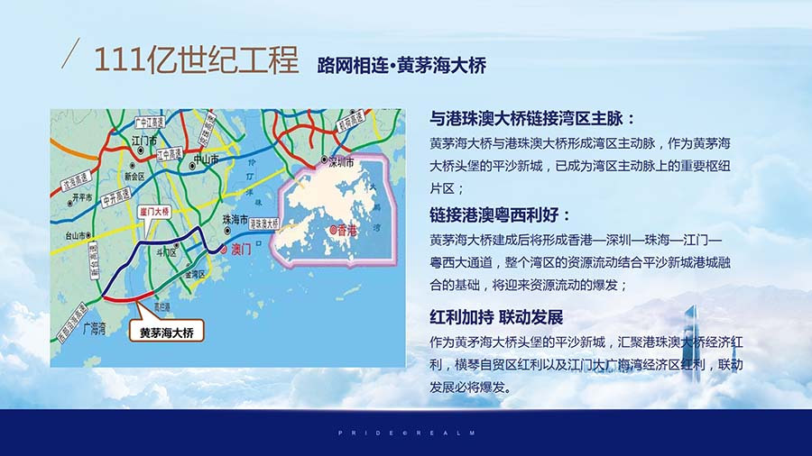 滨海宜居新城—碧桂园·保利·海悦天境