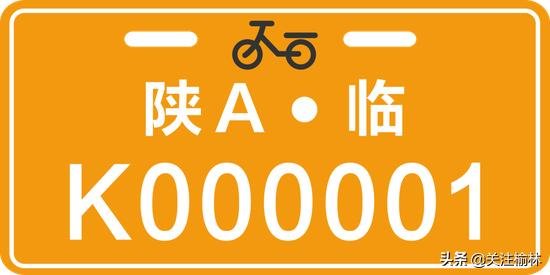 榆林市民注意！电动自行车开始挂牌 2020年无牌车辆禁止上路