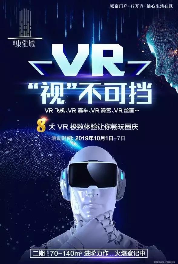 搞事情！丨利川VR主题嘉年华来了！