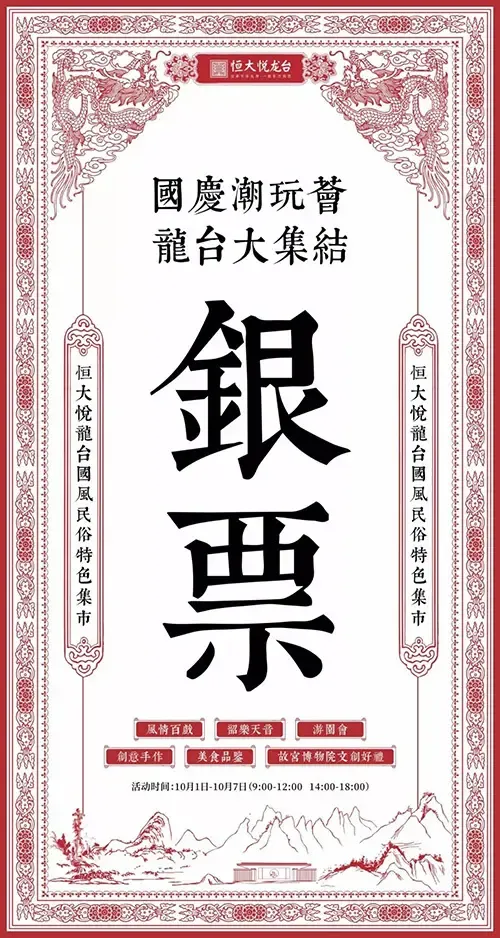 故宫文创品免费送国庆逛庙会赢银票你能赢多少