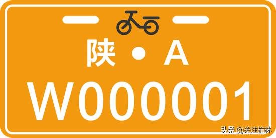榆林市民注意！电动自行车开始挂牌 2020年无牌车辆禁止上路