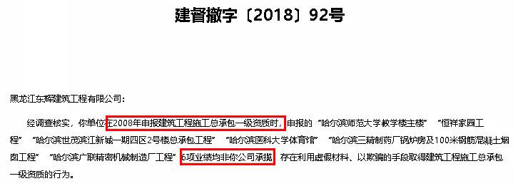 数百家建企被举报/投诉，住建部重拳打击“造假”亮罚单