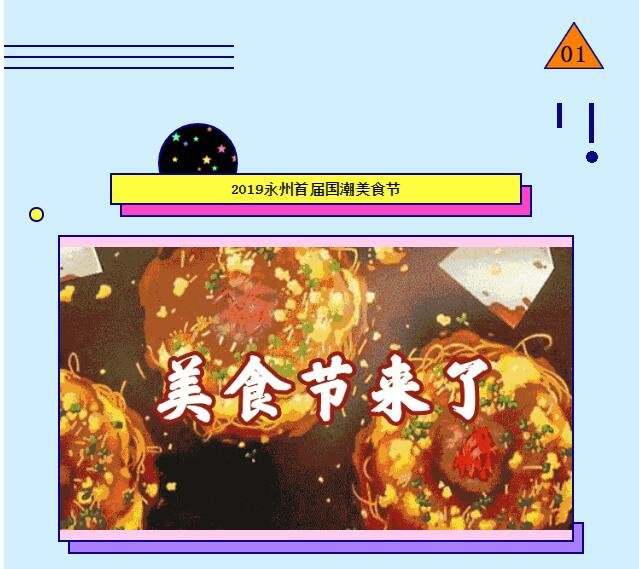 吃货紧急集合！2019永州首届国潮美食节10月1日开幕啦！万元美食券免费送！